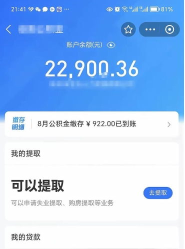 滨州公积金取出来花了会怎样（公积金提出来花）